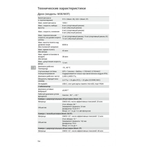 Квадрокоптер DJI Mavic 3T Thermal (Universal Edition) / DJI RC PRO в Великом Новгороде