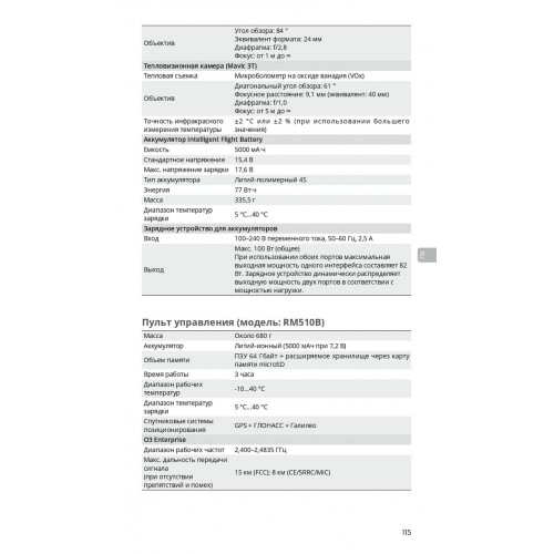 Квадрокоптер DJI Mavic 3T Thermal (Universal Edition) / DJI RC PRO в Великом Новгороде