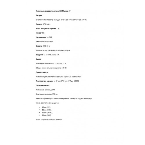 Квадрокоптер DJI Matrice 4T Thermal в Великом Новгороде