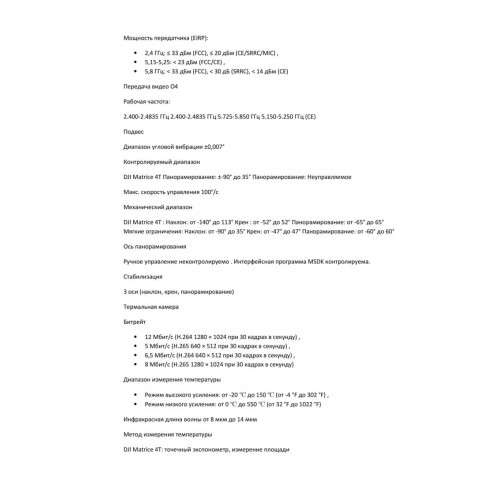 Квадрокоптер DJI Matrice 4T Thermal в Великом Новгороде