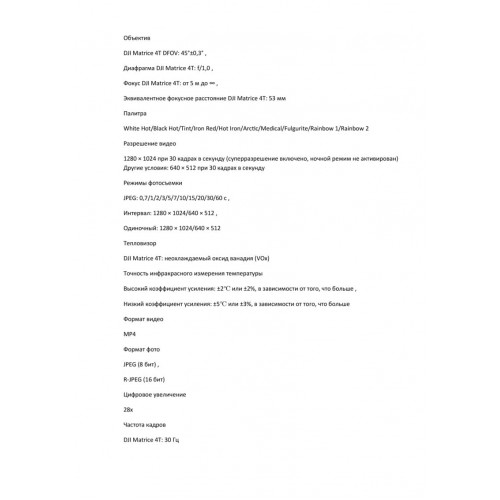 Квадрокоптер DJI Matrice 4T Thermal в Великом Новгороде