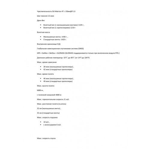 Квадрокоптер DJI Matrice 4T Thermal в Великом Новгороде