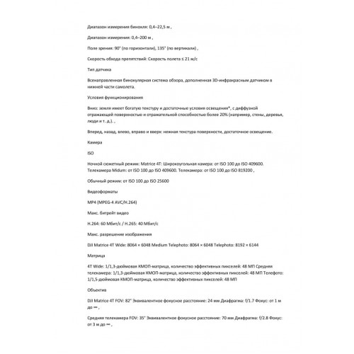 Квадрокоптер DJI Matrice 4T Thermal в Великом Новгороде