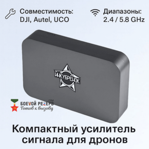 Усилитель сигнала Инкубренок для дронов DJI, Autel, UCO в Великом Новгороде