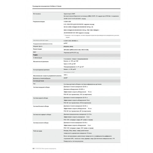 Квадрокоптер DJI Mavic 3 Classic (тушка) в Великом Новгороде