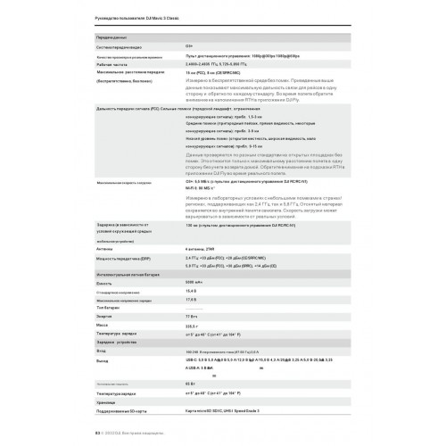 Квадрокоптер DJI Mavic 3 Classic (тушка) в Великом Новгороде