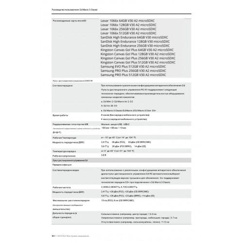 Квадрокоптер DJI Mavic 3 Classic (тушка) в Великом Новгороде