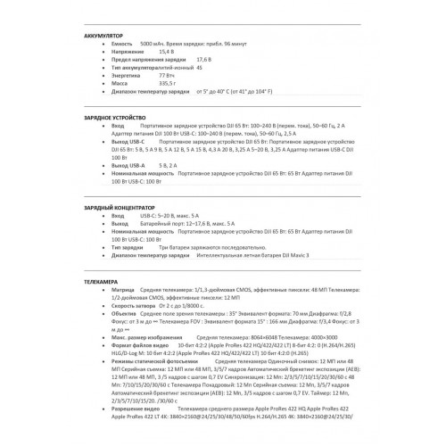 Квадрокоптер DJI Mavic 3 Pro в Великом Новгороде с пультом DJI RC